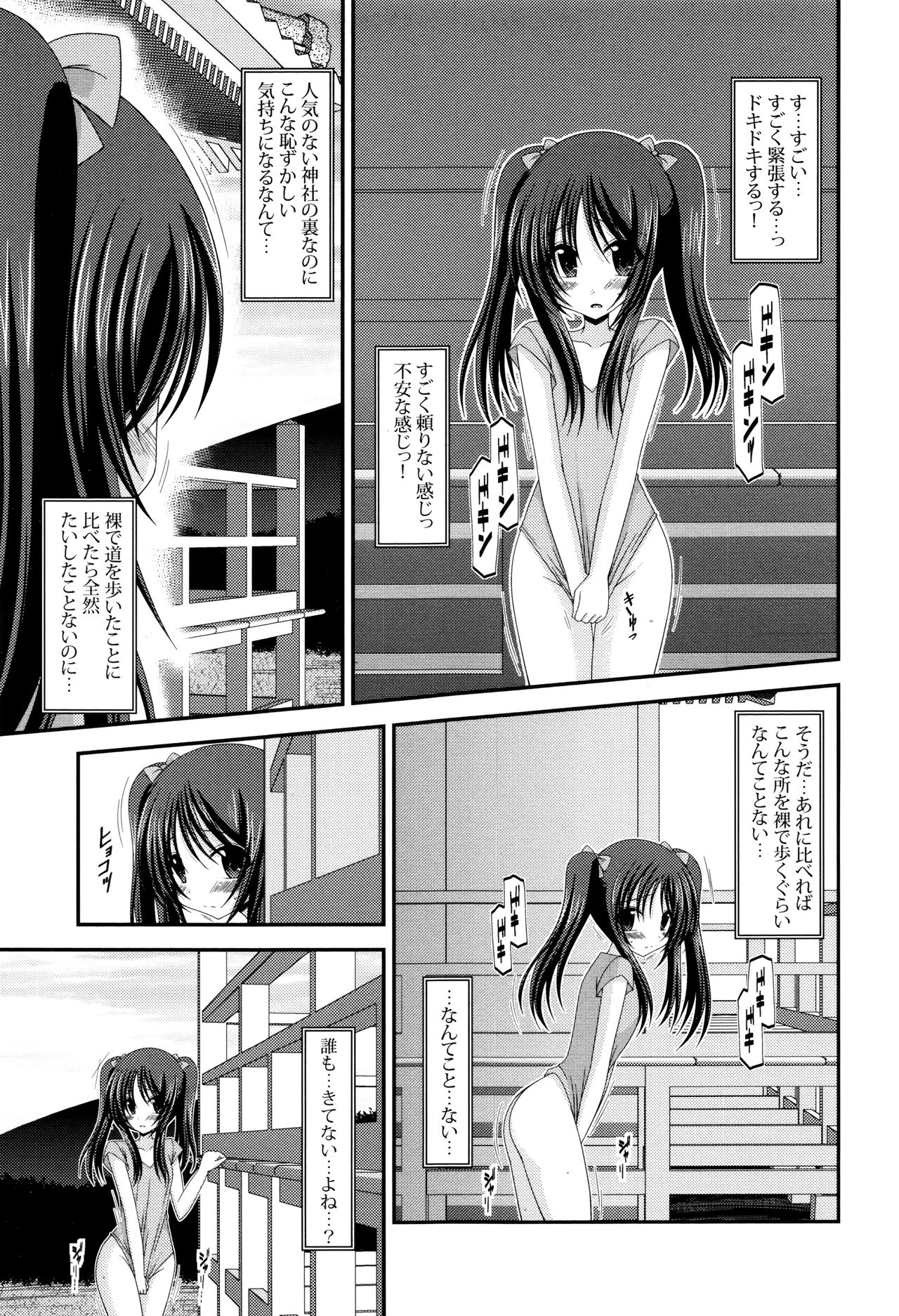 [茶琉] 露出少女遊戯 三島ひかるの性癖 上 + イラストカード