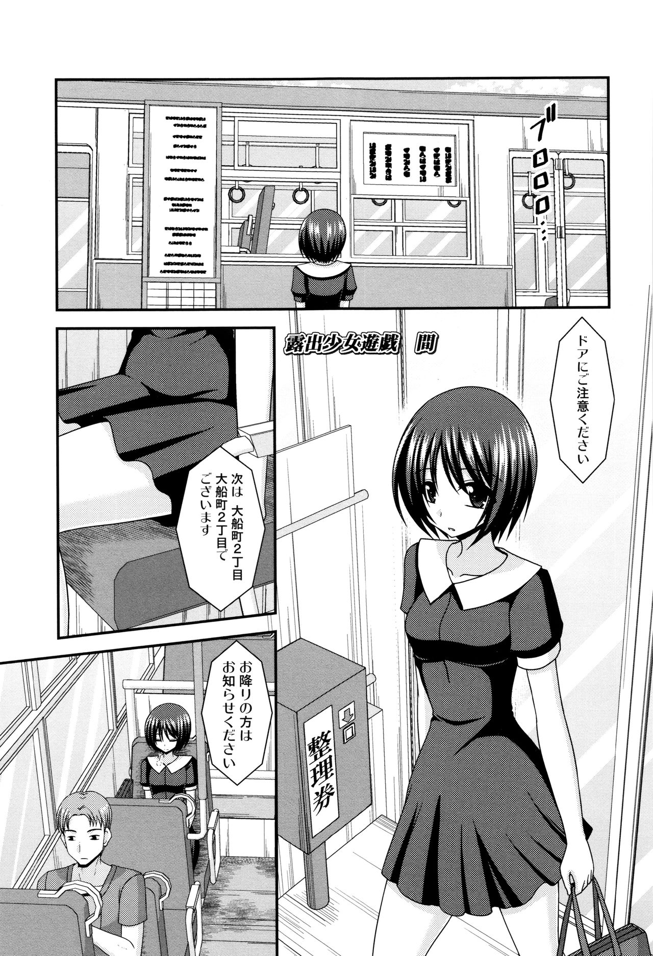 [茶琉] 露出少女遊戯 三島ひかるの性癖 上 + イラストカード