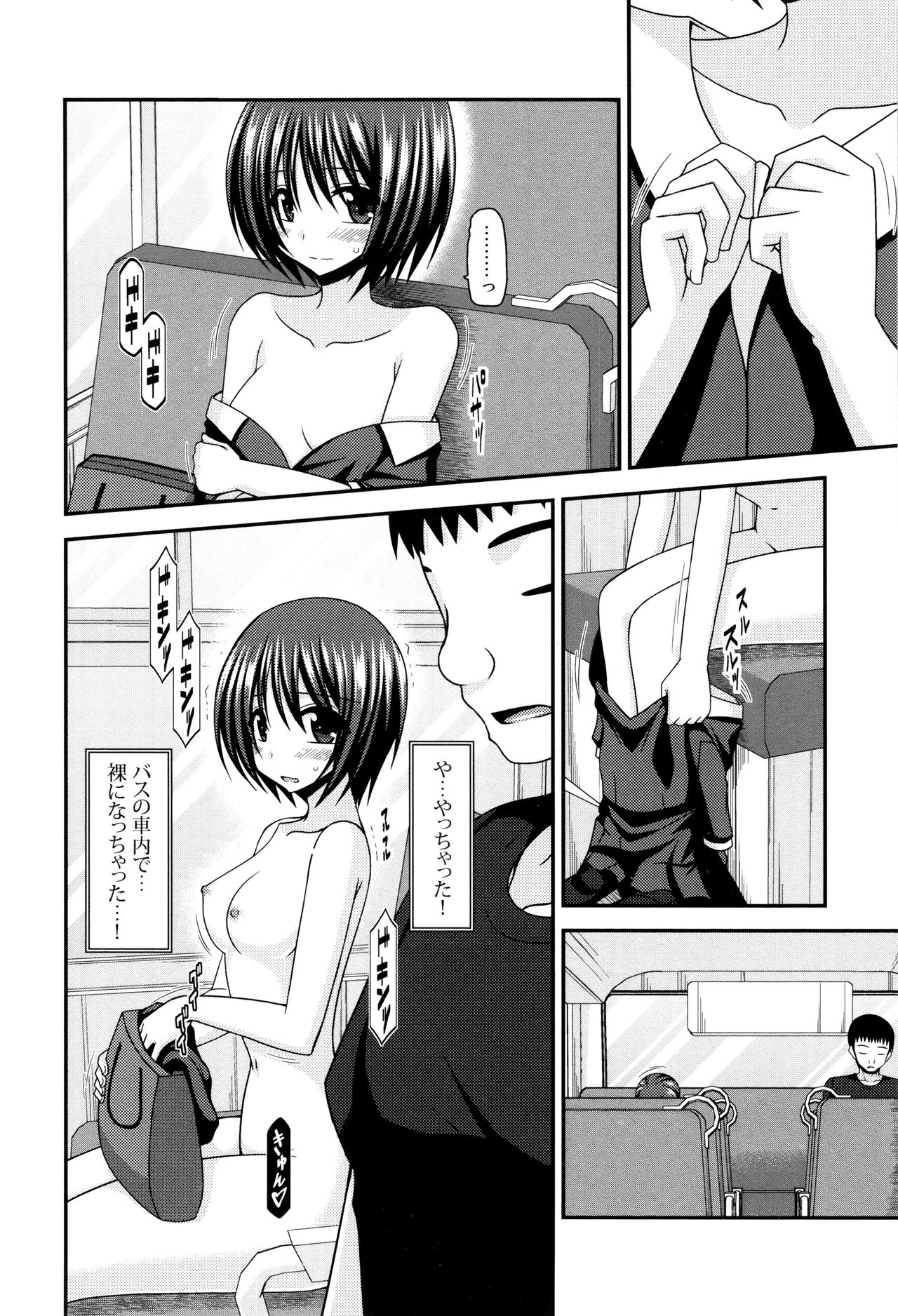 [茶琉] 露出少女遊戯 三島ひかるの性癖 上 + イラストカード