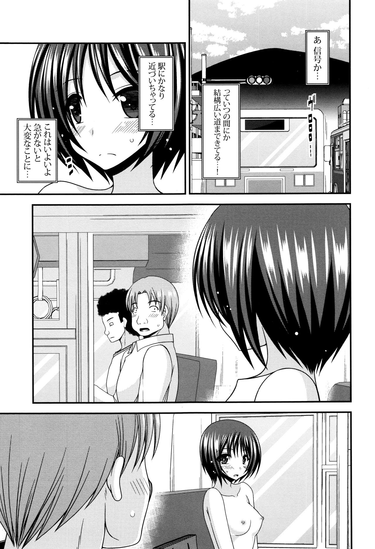 [茶琉] 露出少女遊戯 三島ひかるの性癖 上 + イラストカード