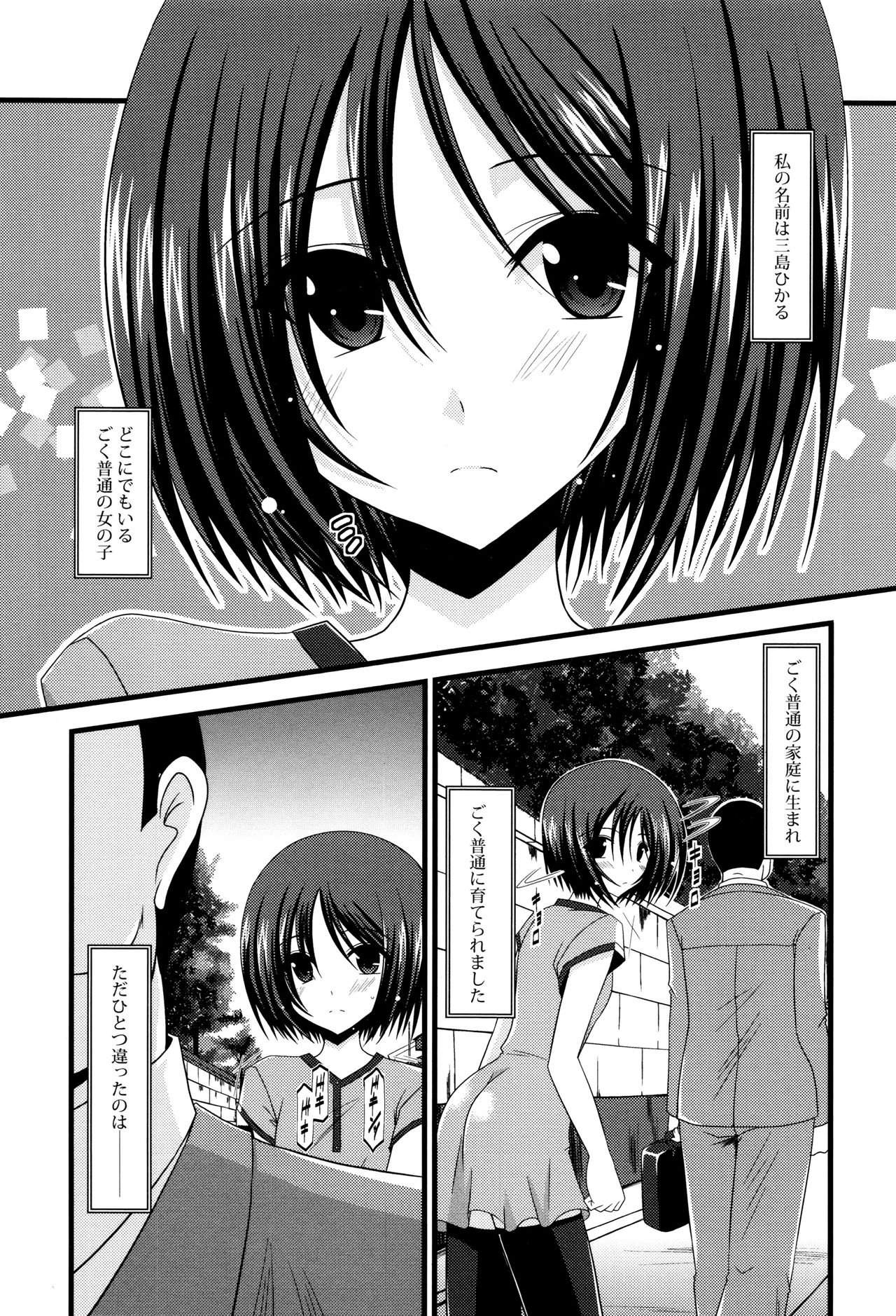 [茶琉] 露出少女遊戯 三島ひかるの性癖 上 + イラストカード