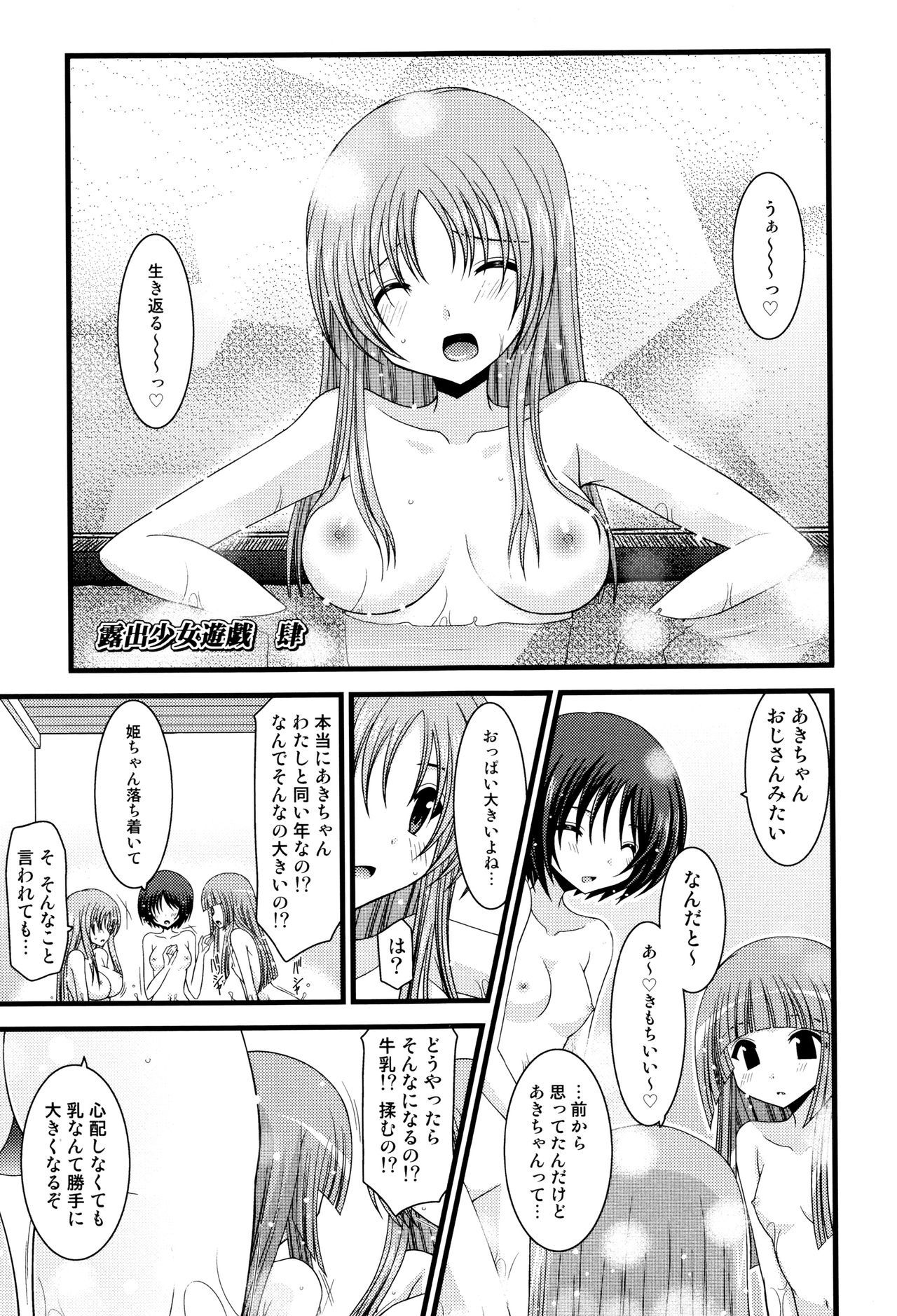 [茶琉] 露出少女遊戯 三島ひかるの性癖 上 + イラストカード