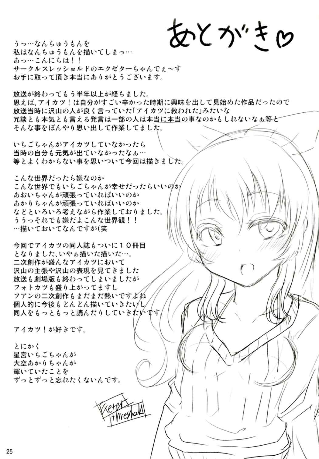 (芸能人はカードが命!11) [スレッショルド (エクゼター)] Ichigo-Verse (アイカツ!)