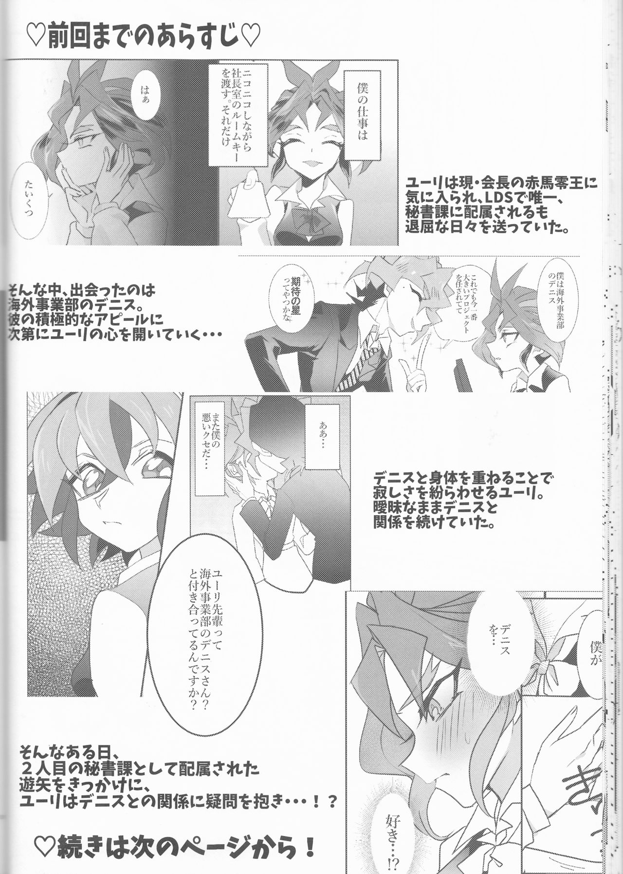 (千年バトルフェイズ16) [健康はみがきワールド (はみぃ、きくいち)] LDS秘書課の秘密II (遊☆戯☆王ARC-V)