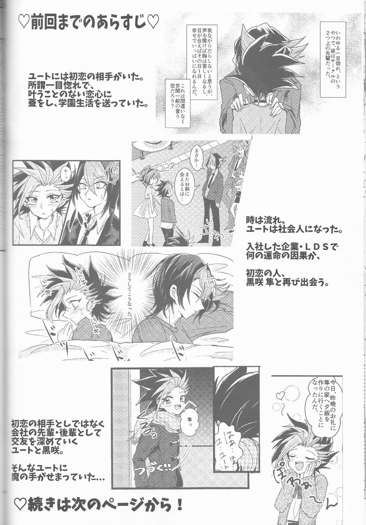 (千年バトルフェイズ16) [健康はみがきワールド (はみぃ、きくいち)] LDS秘書課の秘密II (遊☆戯☆王ARC-V)