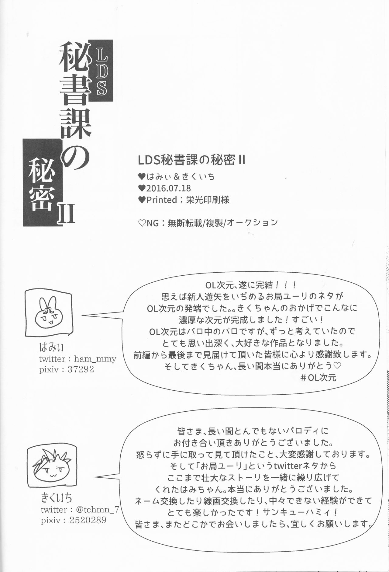 (千年バトルフェイズ16) [健康はみがきワールド (はみぃ、きくいち)] LDS秘書課の秘密II (遊☆戯☆王ARC-V)