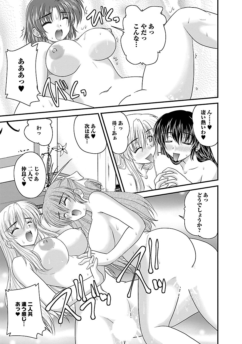 [ななみ静] ナイショバナシ。第01巻 [DL版]