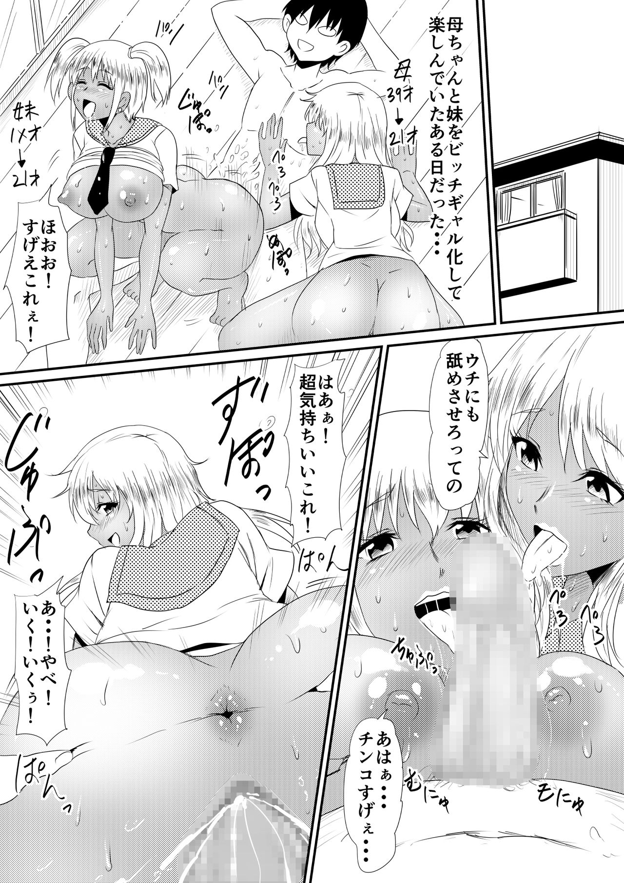 [三毛蔵亭] 年齢変アプリで犯り放題しちゃう話