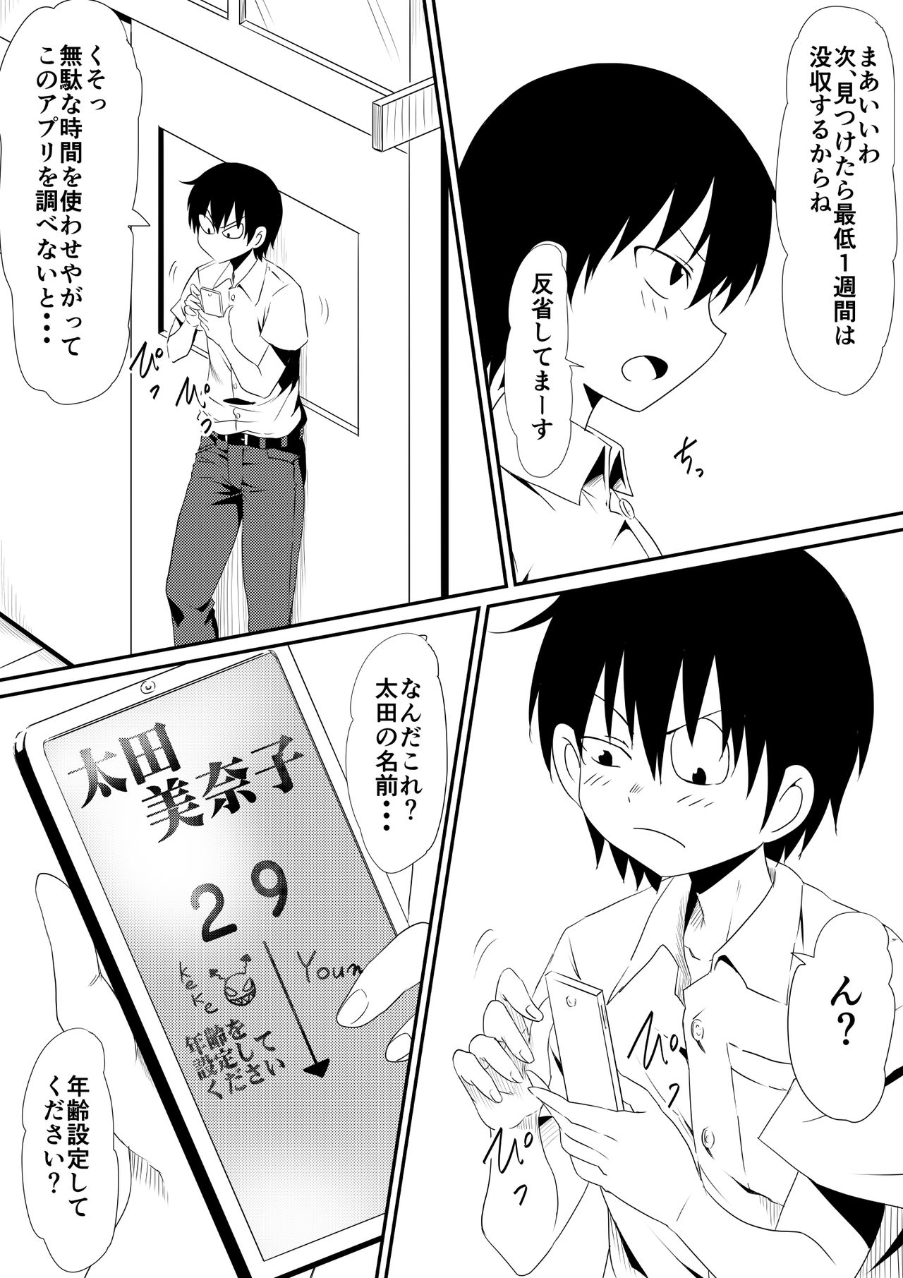 [三毛蔵亭] 年齢変アプリで犯り放題しちゃう話