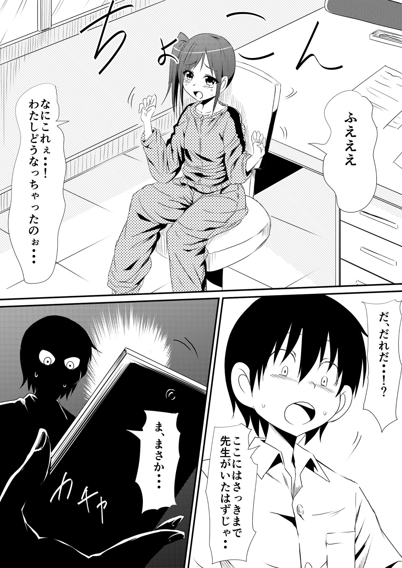 [三毛蔵亭] 年齢変アプリで犯り放題しちゃう話