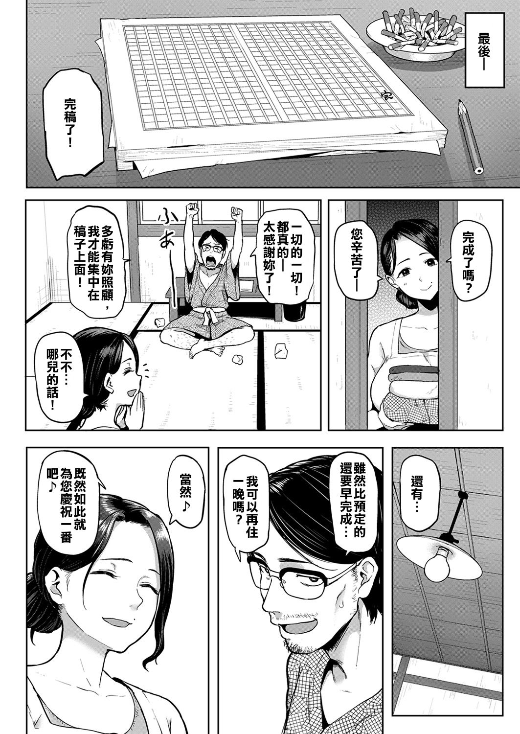 [メメ50] みなとの宿 (COMIC 失楽天 2016年12月号) [中国翻訳]