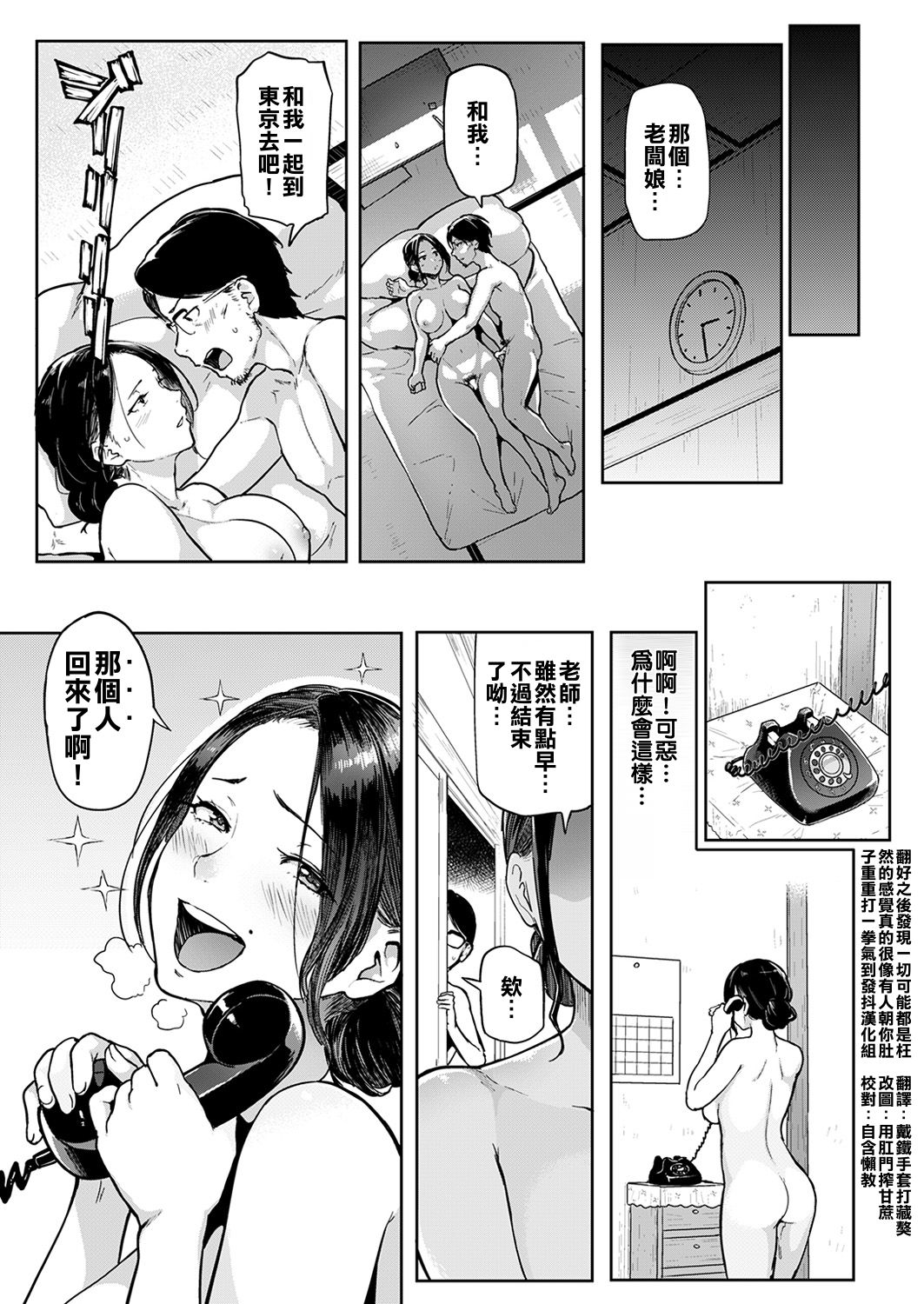 [メメ50] みなとの宿 (COMIC 失楽天 2016年12月号) [中国翻訳]