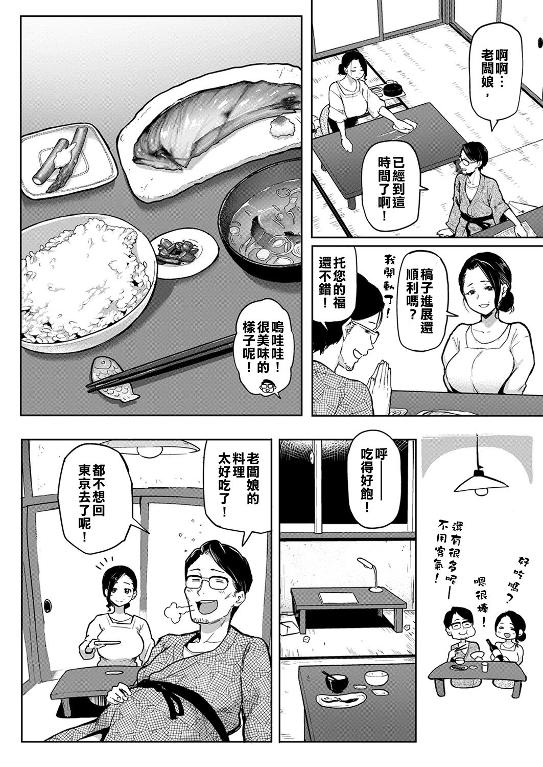 [メメ50] みなとの宿 (COMIC 失楽天 2016年12月号) [中国翻訳]