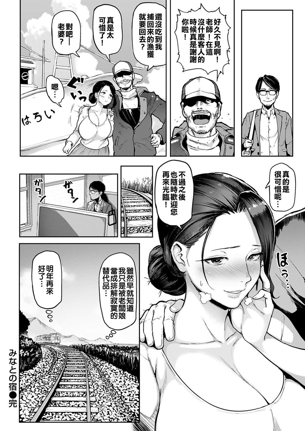 [メメ50] みなとの宿 (COMIC 失楽天 2016年12月号) [中国翻訳]