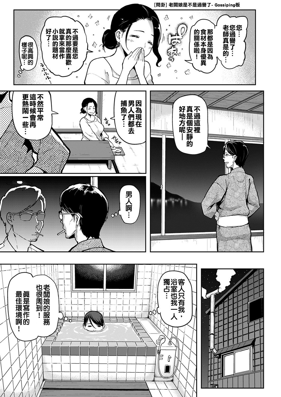 [メメ50] みなとの宿 (COMIC 失楽天 2016年12月号) [中国翻訳]