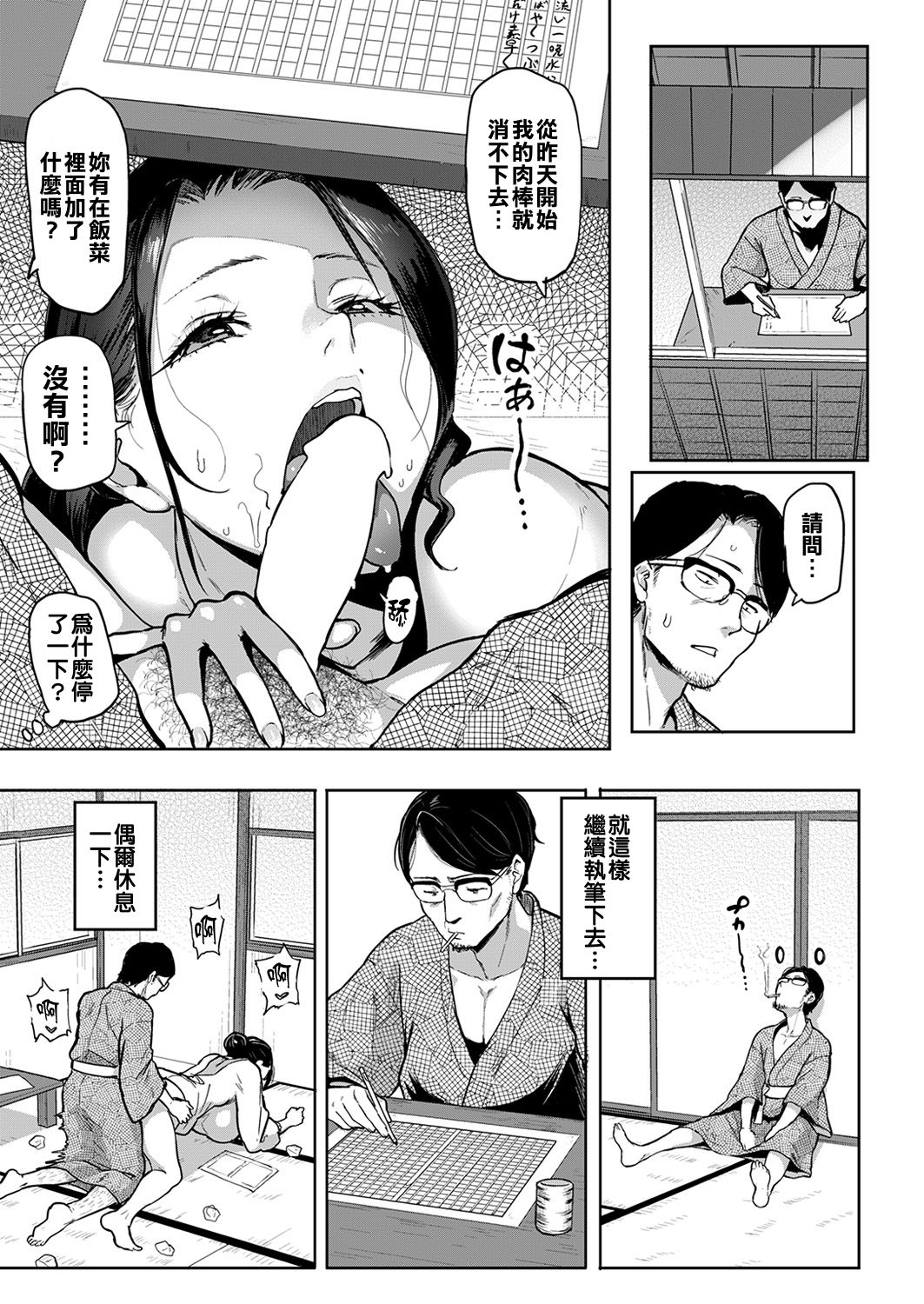 [メメ50] みなとの宿 (COMIC 失楽天 2016年12月号) [中国翻訳]