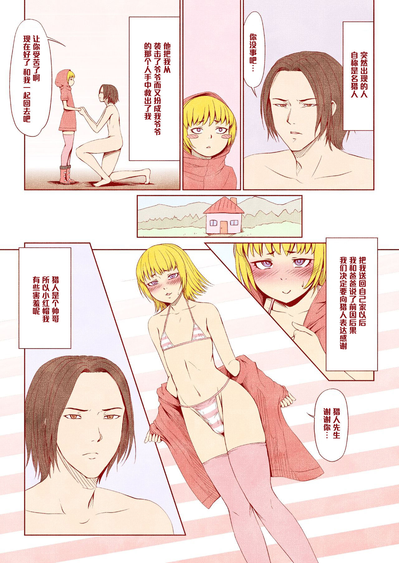 [全裸QQ] おつかいちんぽ赤ずきんくん! [中国翻訳]