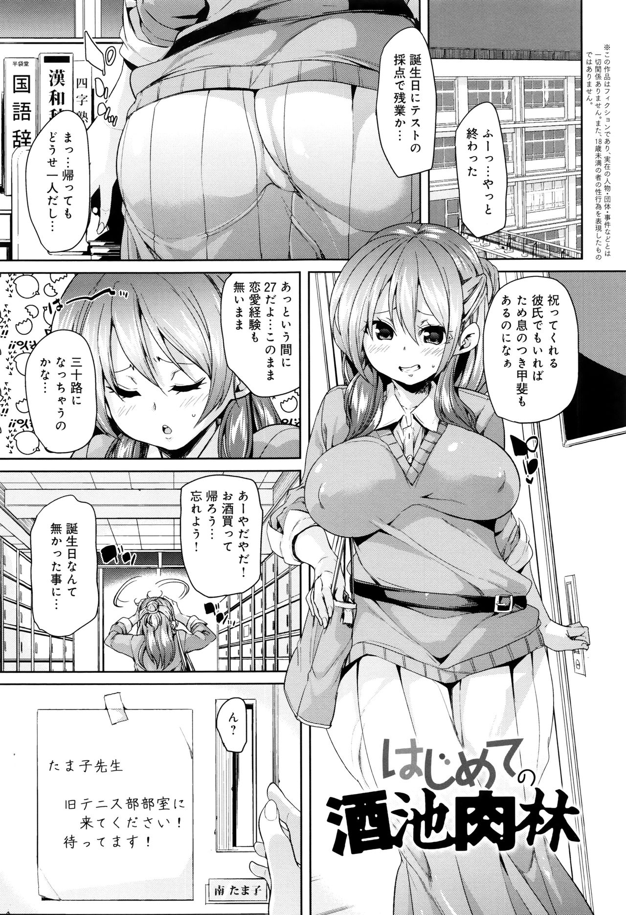 [丸居まる] ふわとろ♥受精ちゅーどく！ + 8P小冊子