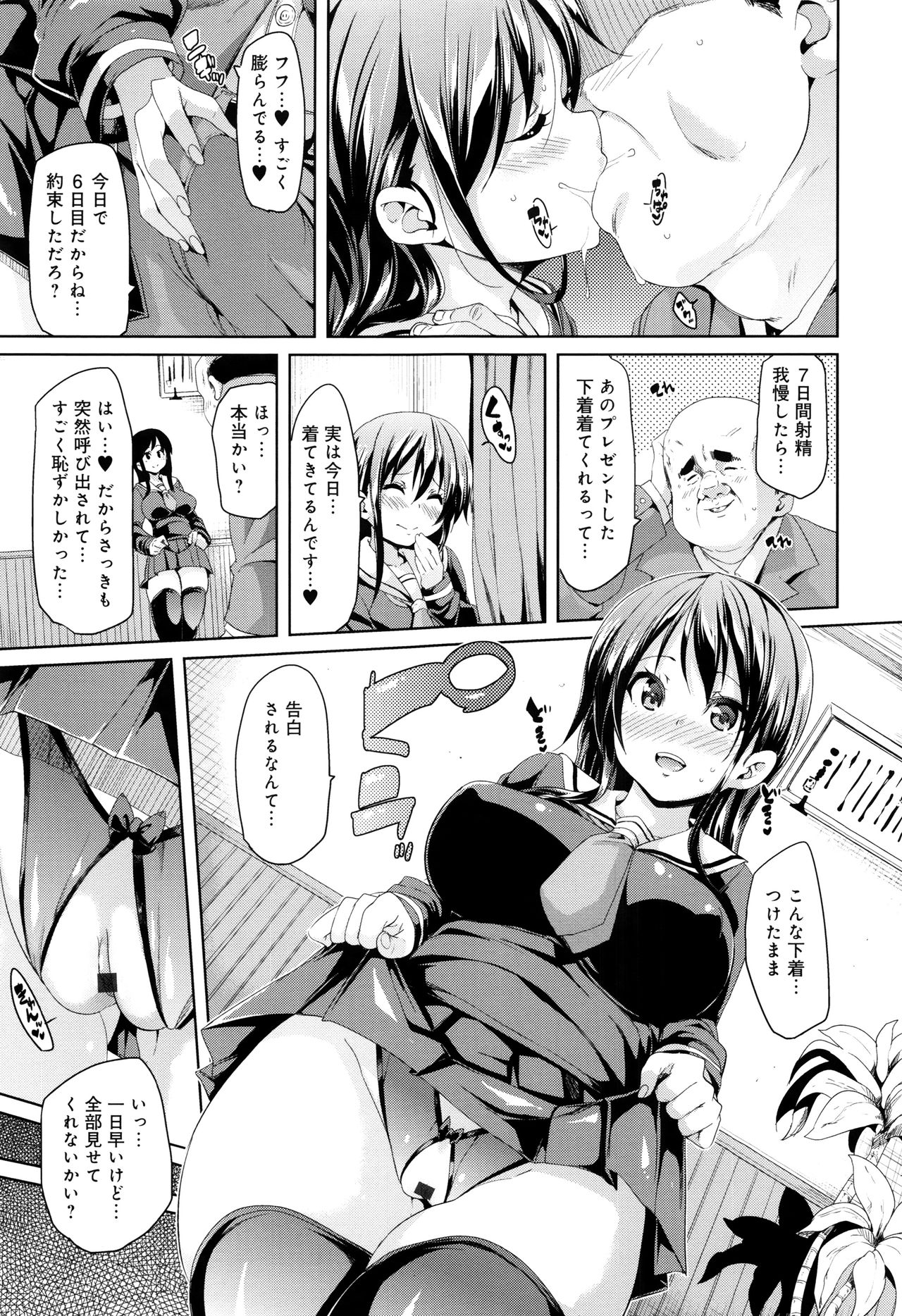 [丸居まる] ふわとろ♥受精ちゅーどく！ + 8P小冊子