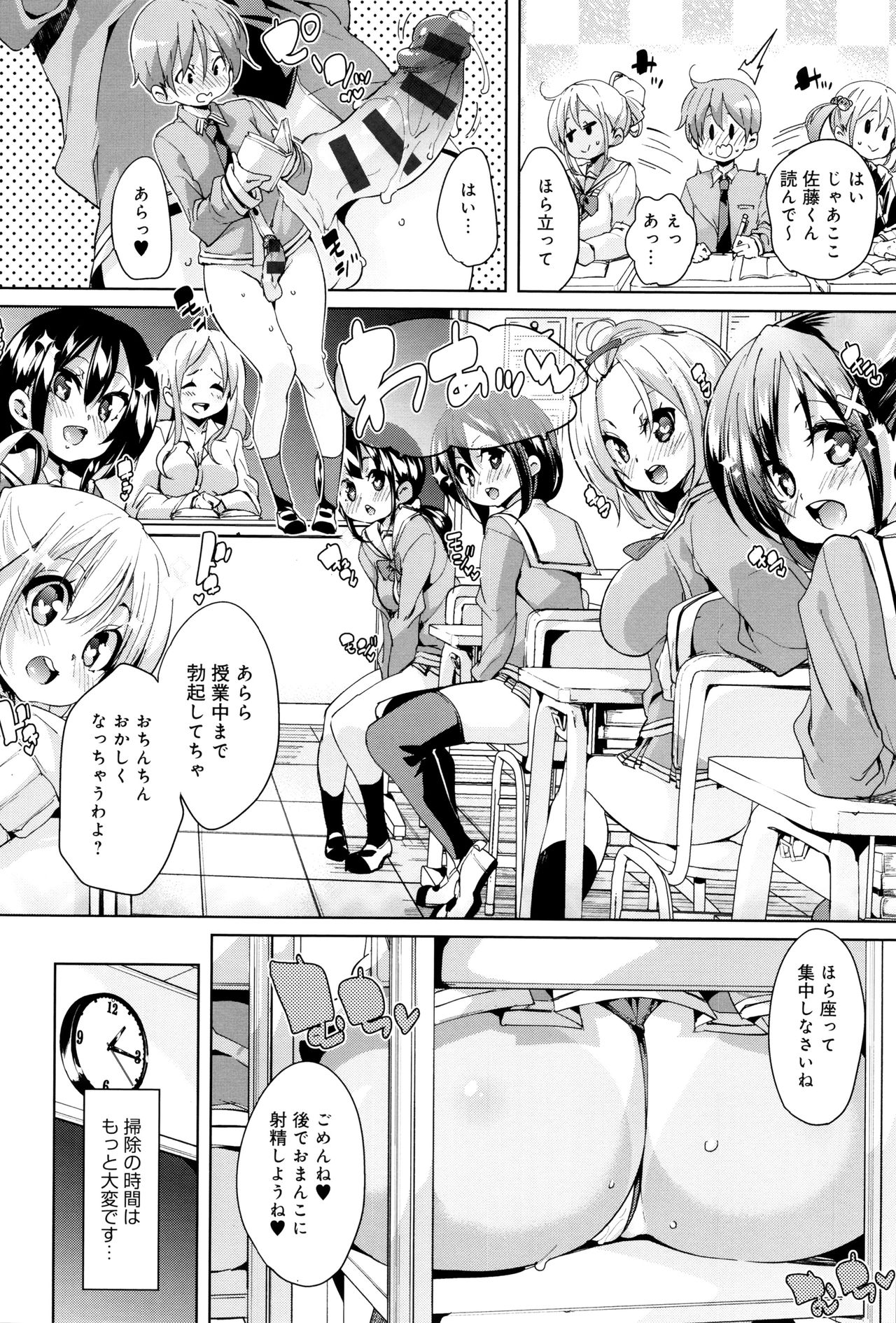 [丸居まる] ふわとろ♥受精ちゅーどく！ + 8P小冊子