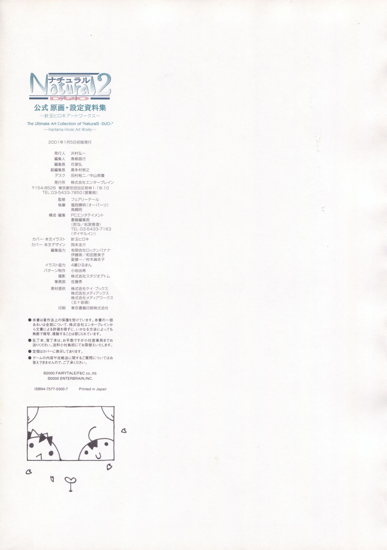 Natural 2 DUO 公式原画・設定資料集