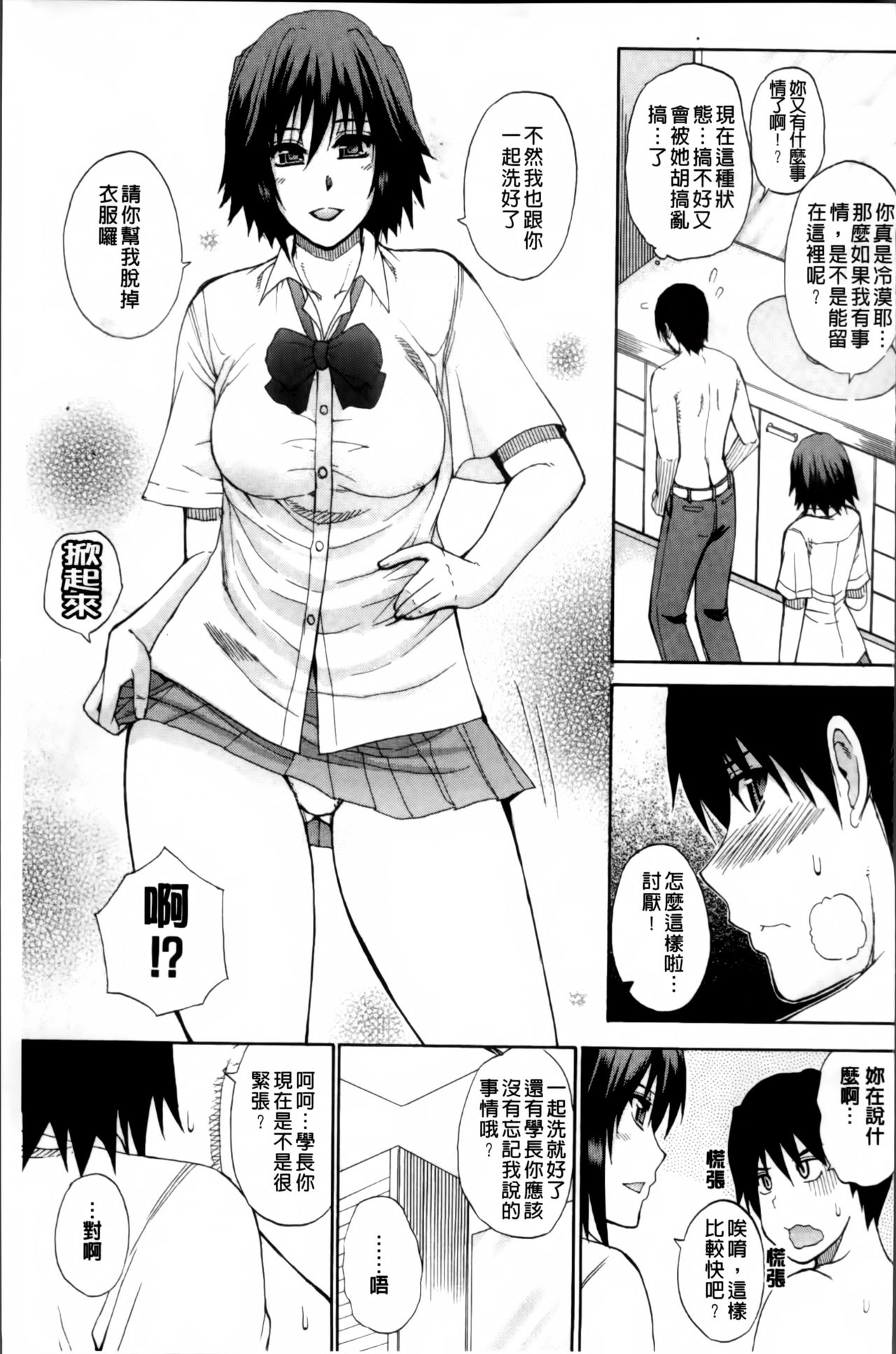 [春城秋介] 私のしたい○○なこと [中国翻訳]