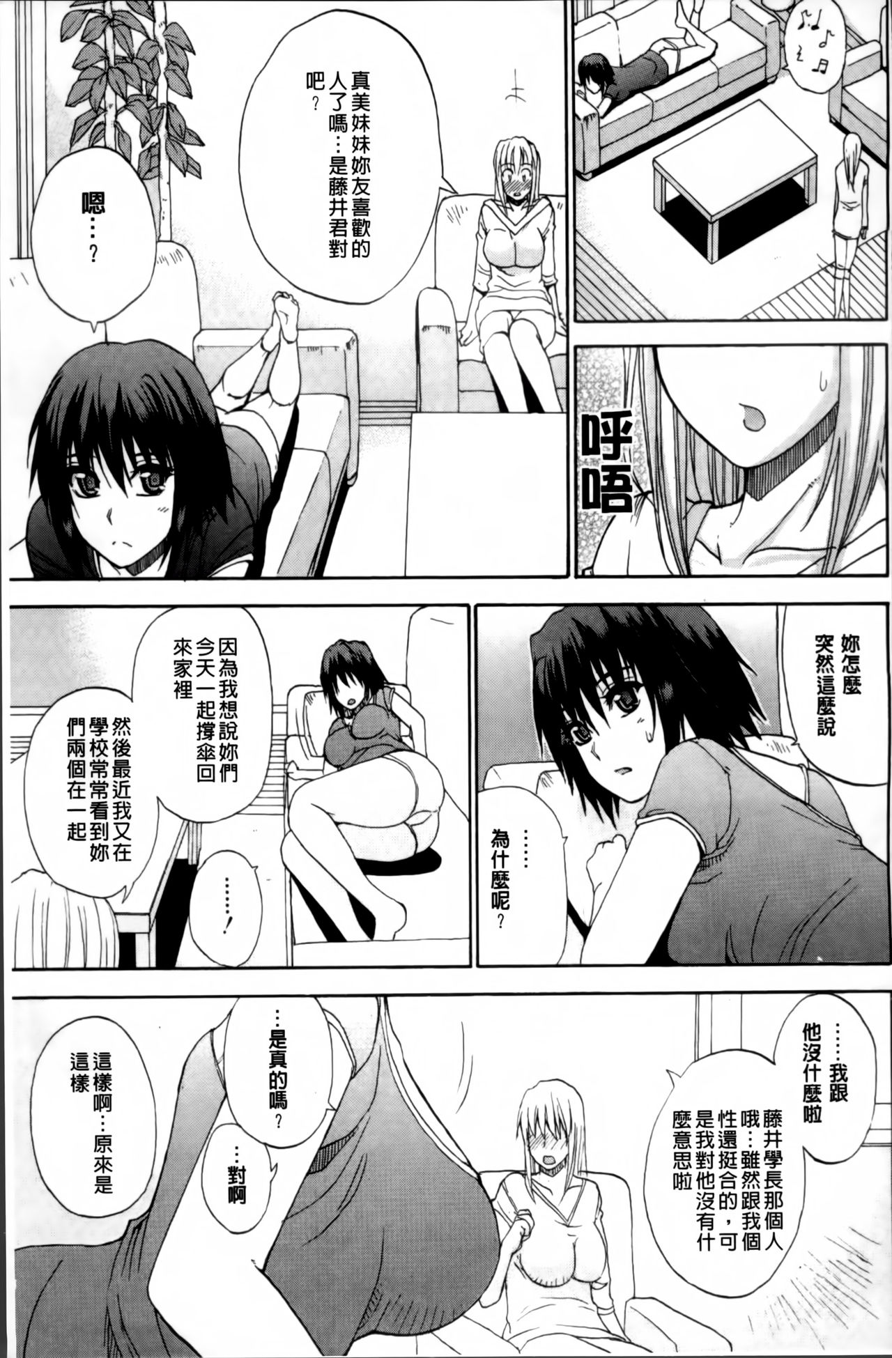 [春城秋介] 私のしたい○○なこと [中国翻訳]