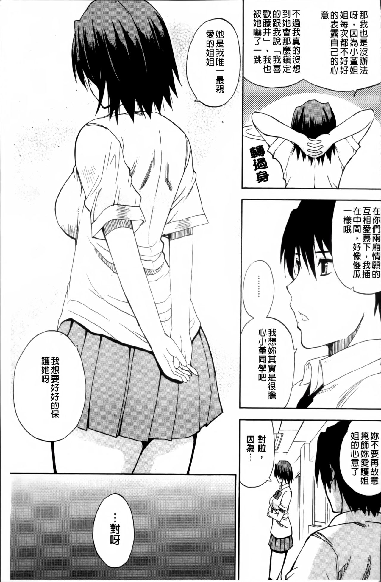 [春城秋介] 私のしたい○○なこと [中国翻訳]