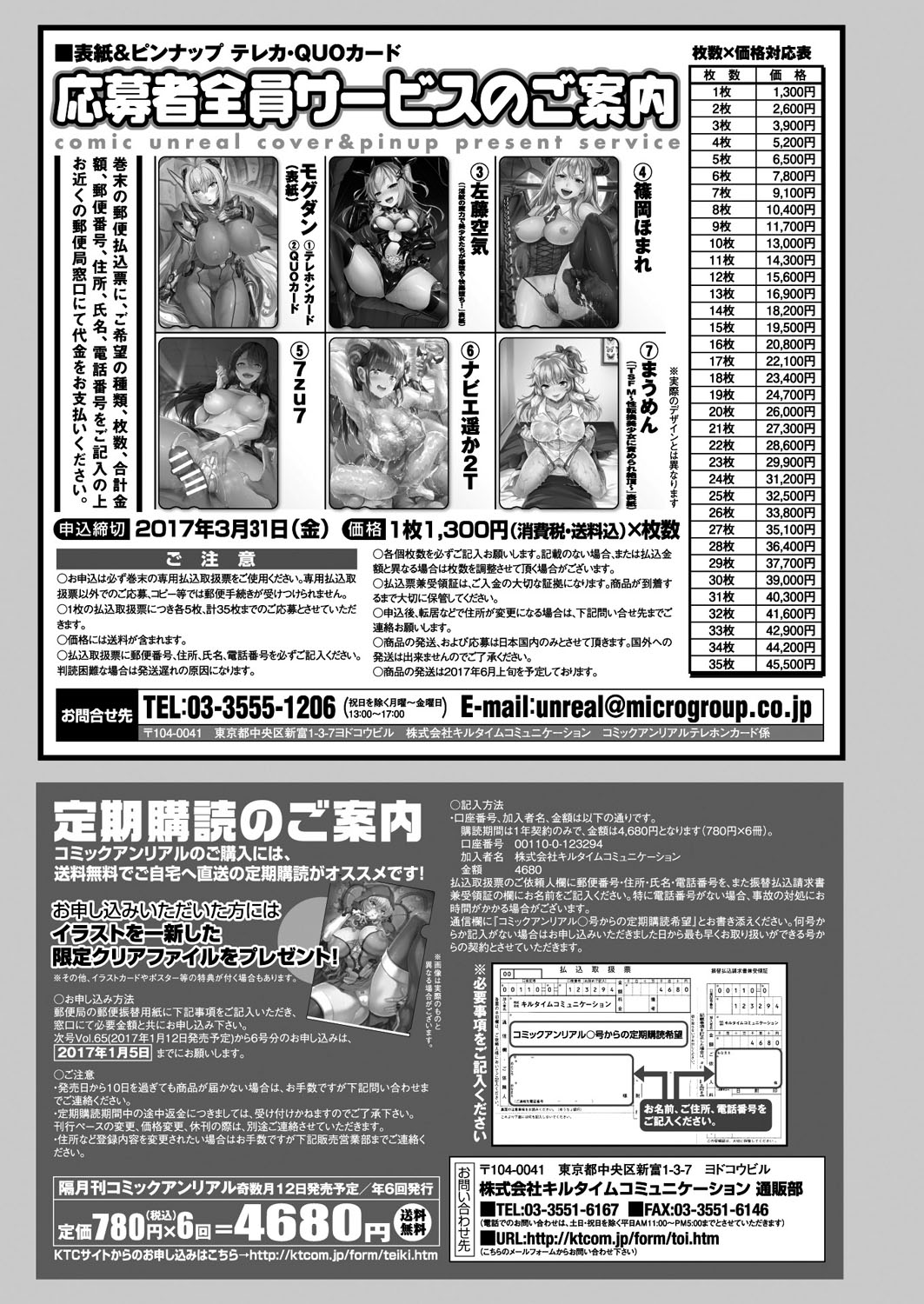 コミックアンリアル 2016年12月号 Vol.64 [DL版]