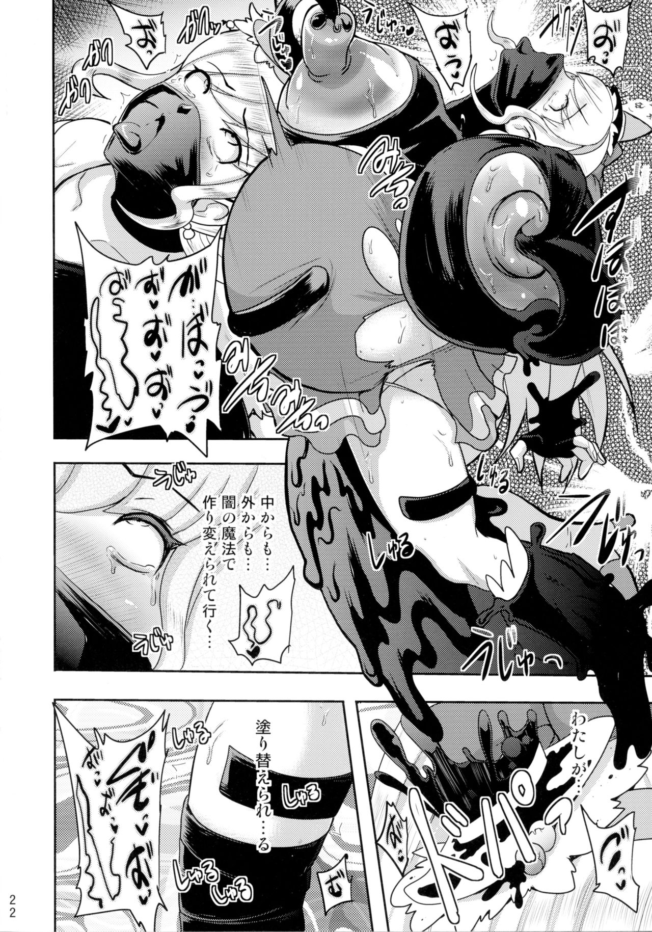 (C90) [アクオチスキー教室 (アクオチスキー先生)] でんせつの魔法つかいは今日いなくなりました (魔法つかいプリキュア!)