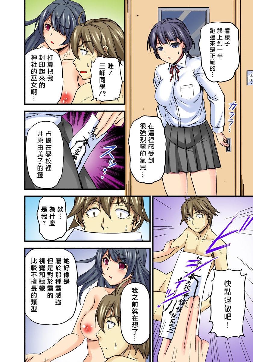 [浦瀬しおじ] おっぱい揉んだり挿入したり～透ける身体と触れる指先～ 1~2 [中国翻訳]