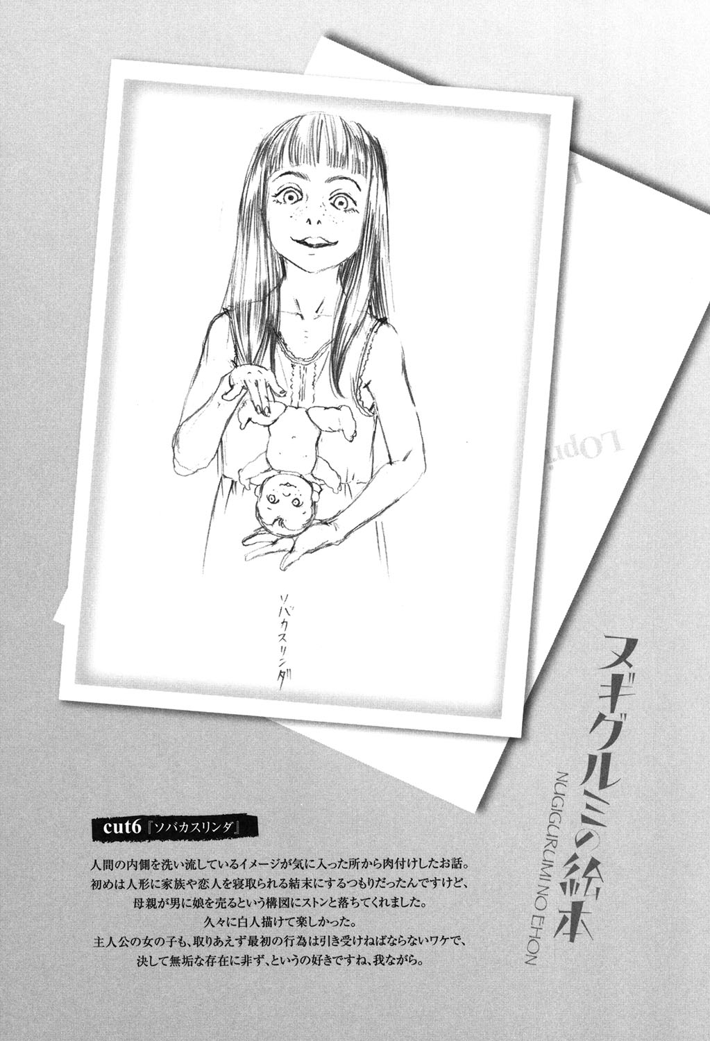 [町田ひらく] ヌギグルミの絵本 [DL版]