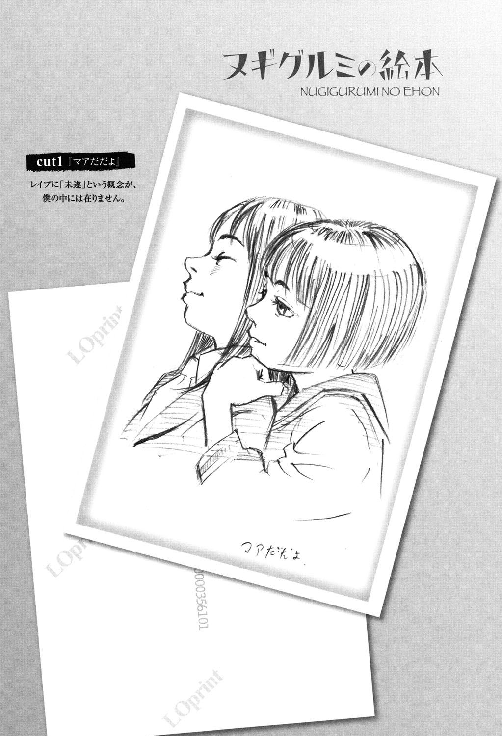 [町田ひらく] ヌギグルミの絵本 [DL版]