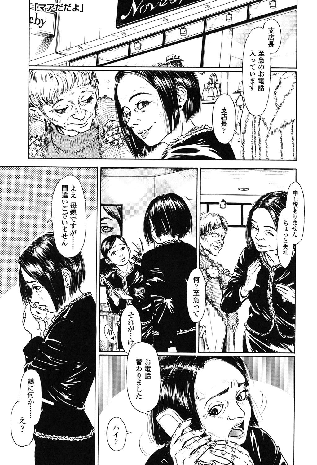 [町田ひらく] ヌギグルミの絵本 [DL版]