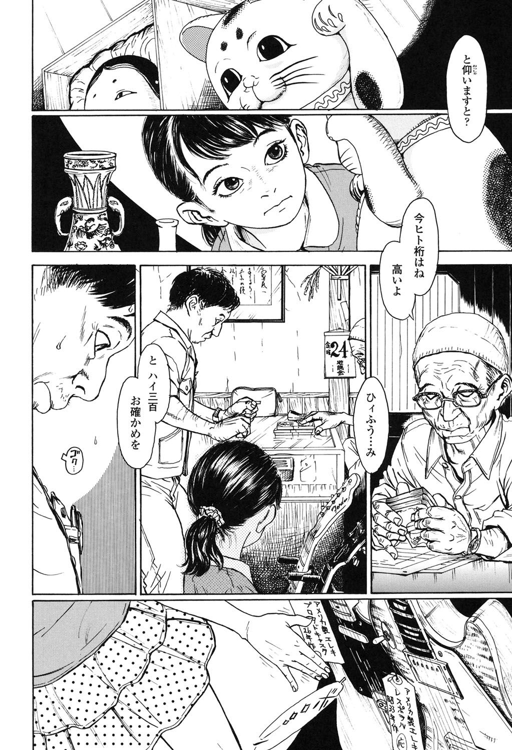 [町田ひらく] ヌギグルミの絵本 [DL版]