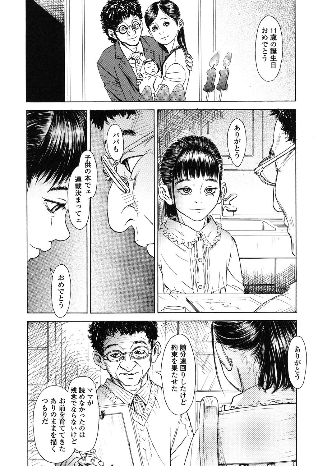 [町田ひらく] ヌギグルミの絵本 [DL版]