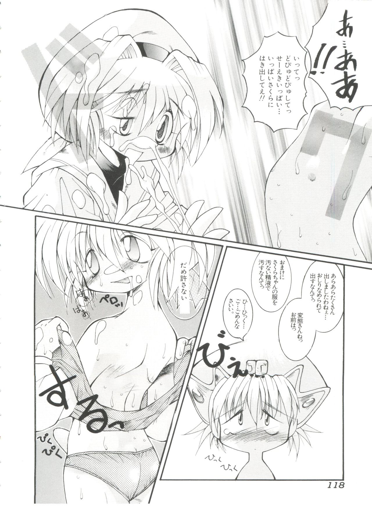 [アンソロジー] エロちゃんといっしょ (カードキャプターさくら)