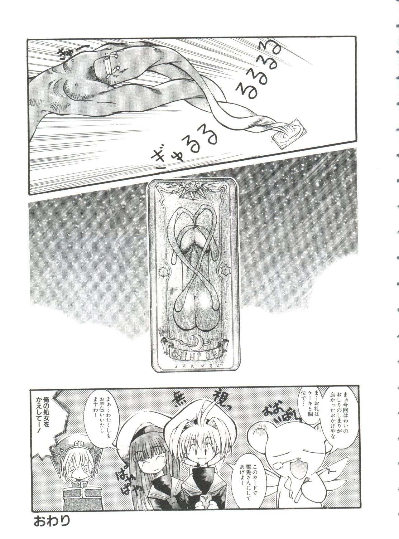 [アンソロジー] エロちゃんといっしょ (カードキャプターさくら)