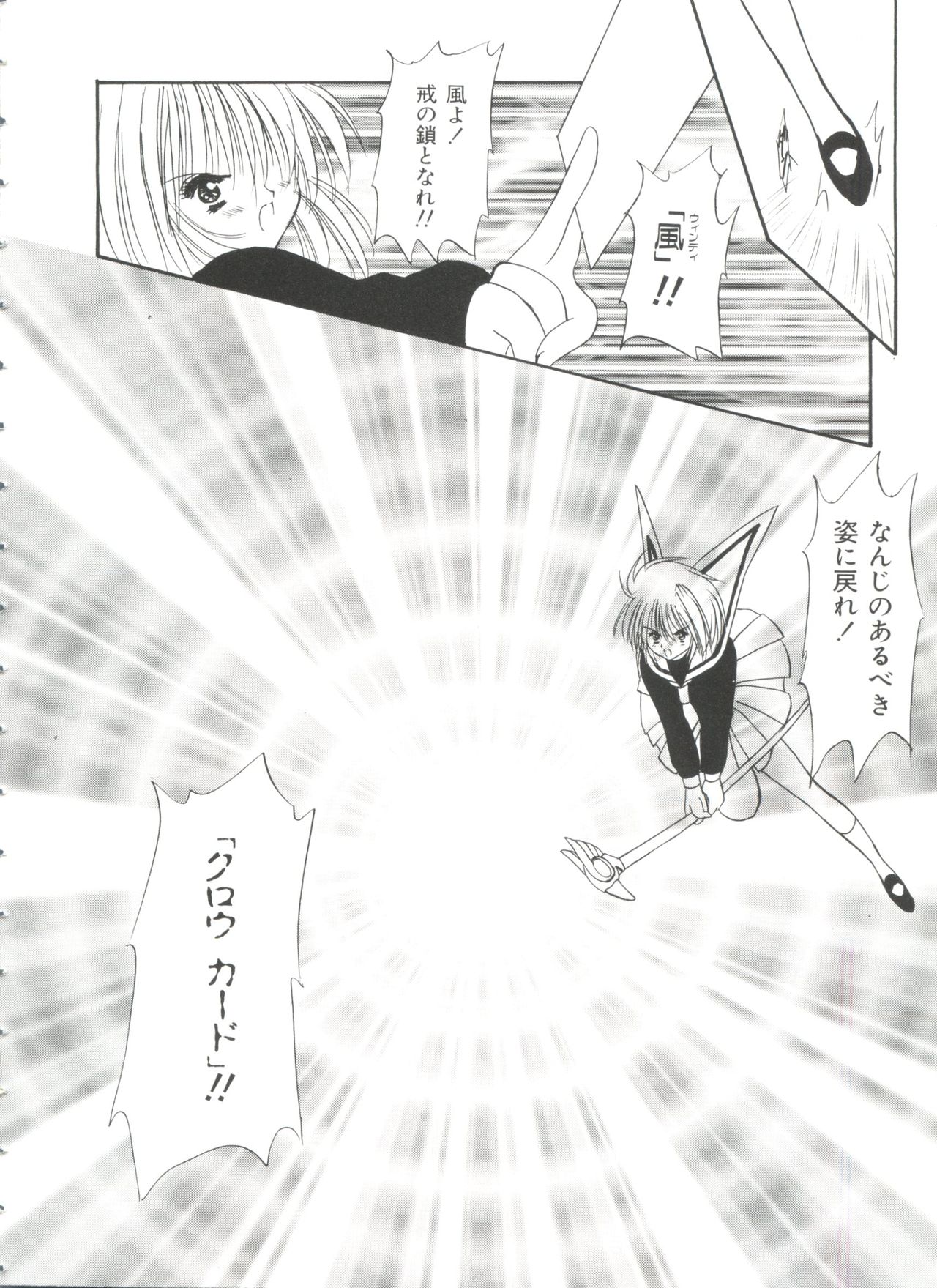 [アンソロジー] エロちゃんといっしょ (カードキャプターさくら)