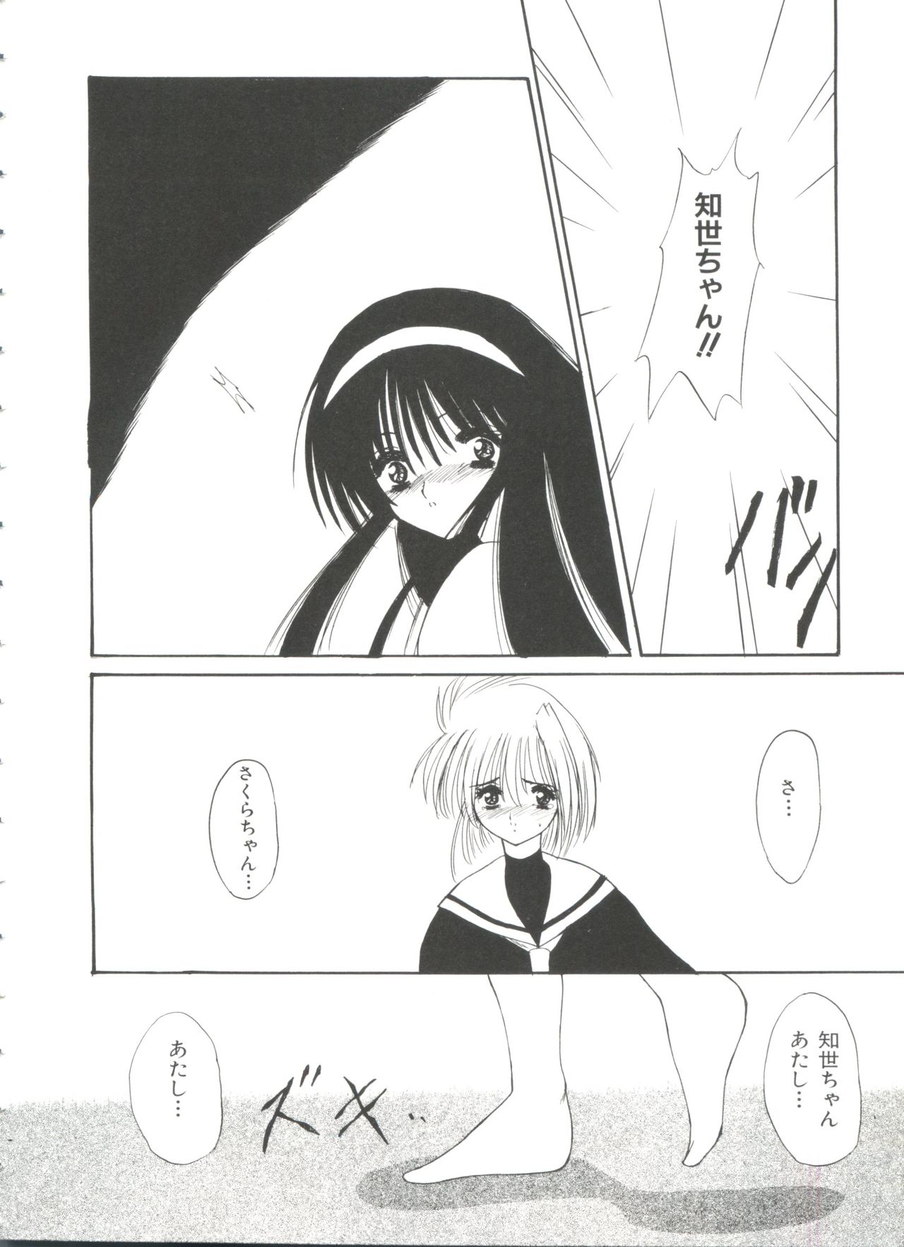 [アンソロジー] エロちゃんといっしょ (カードキャプターさくら)