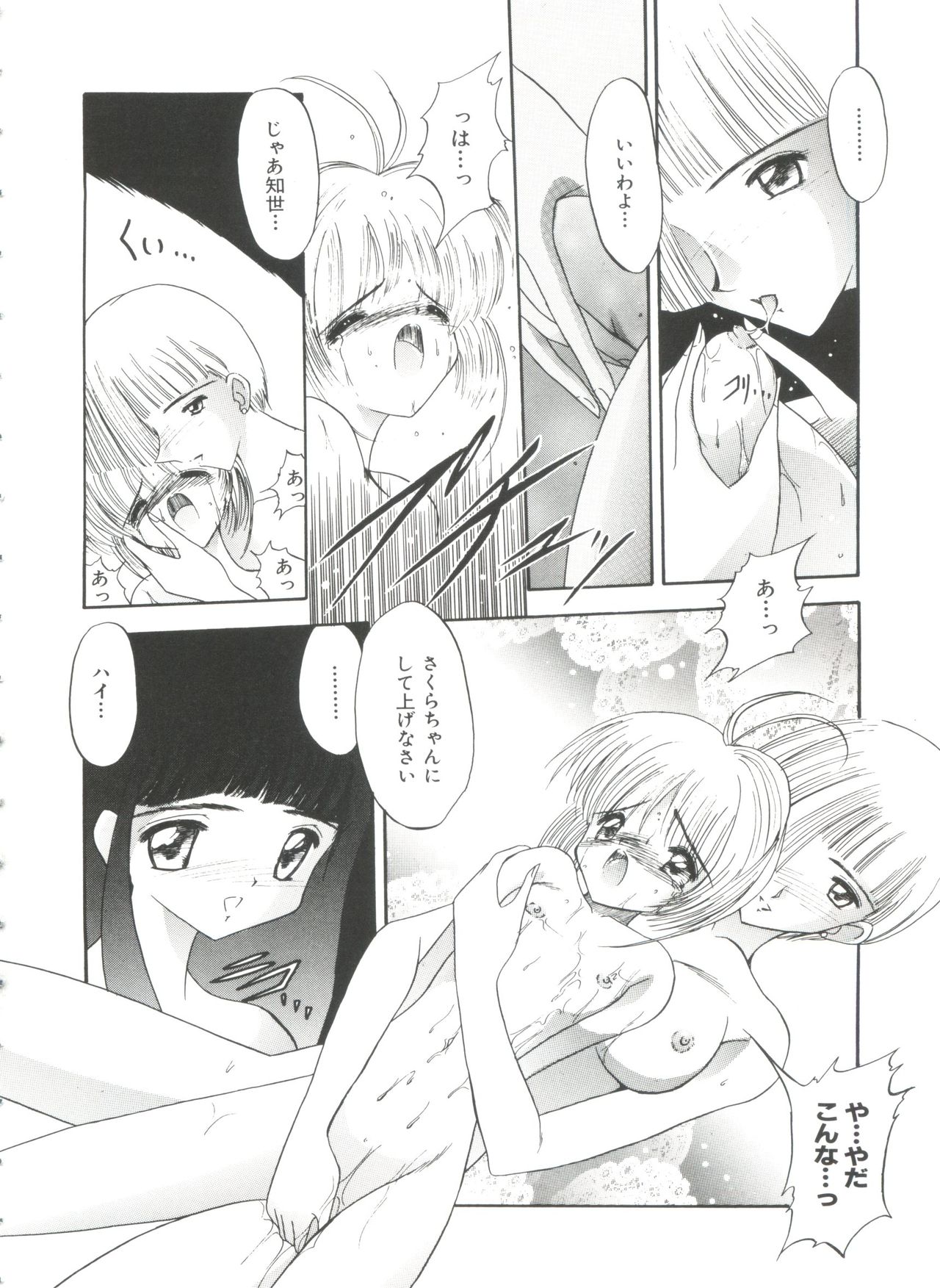 [アンソロジー] エロちゃんといっしょ (カードキャプターさくら)