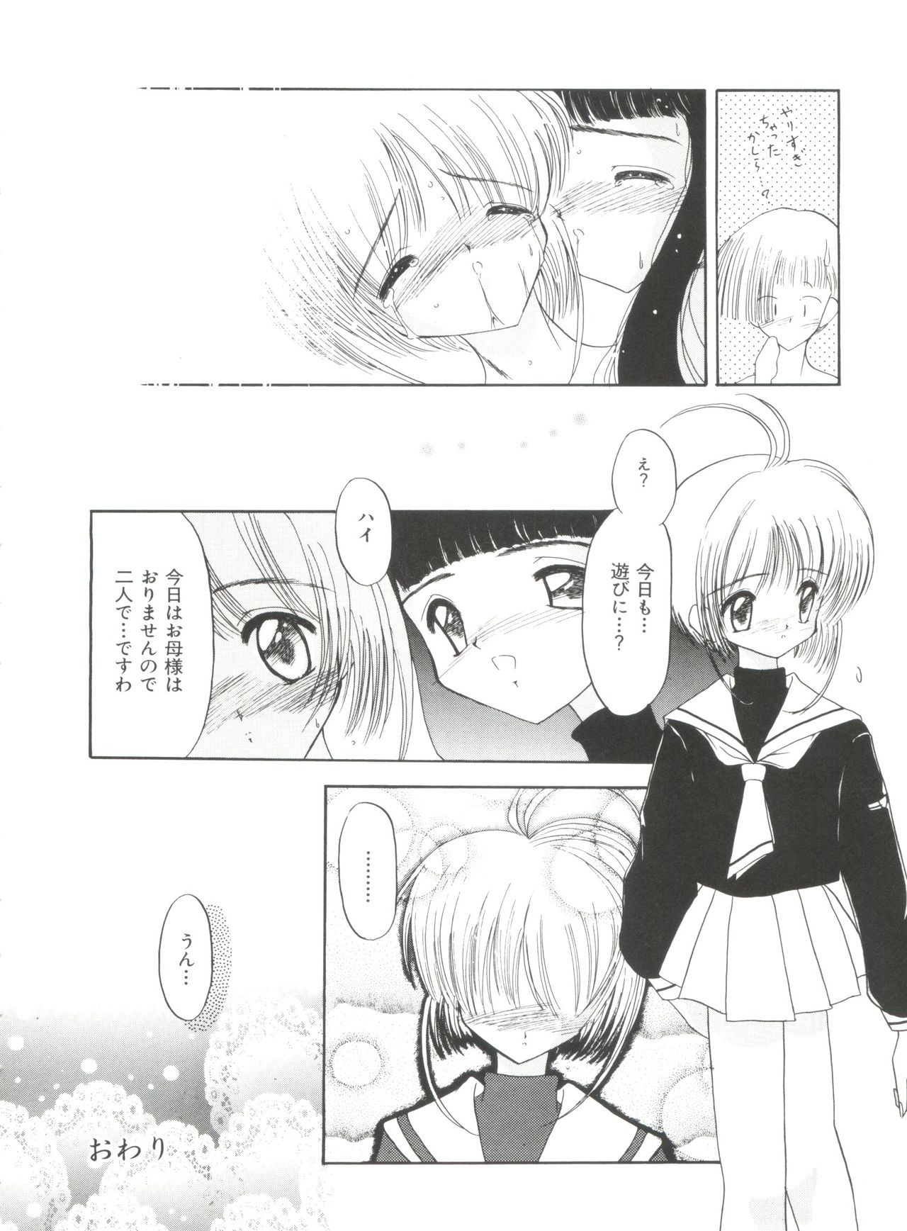 [アンソロジー] エロちゃんといっしょ (カードキャプターさくら)