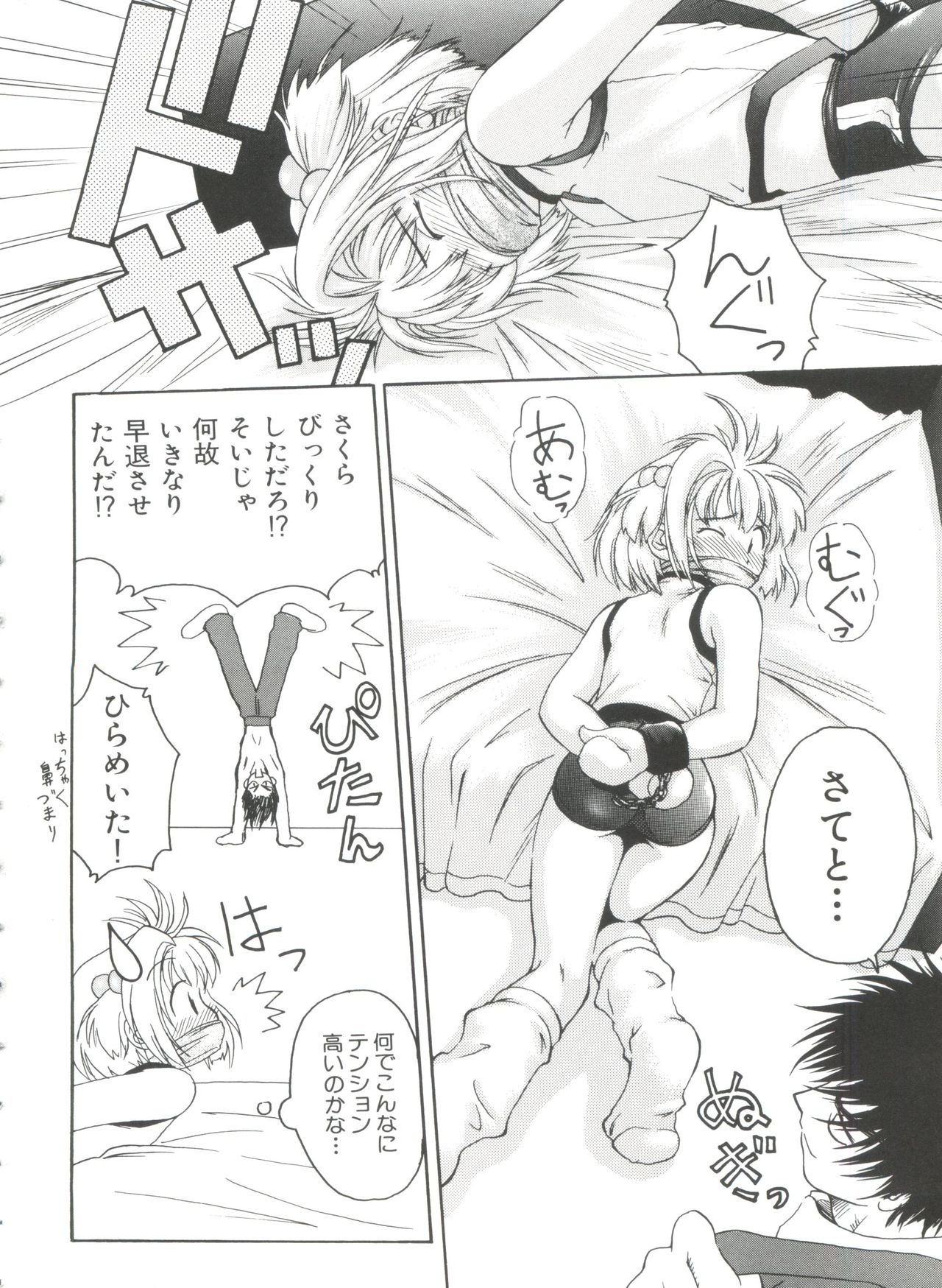 [アンソロジー] エロちゃんといっしょ (カードキャプターさくら)