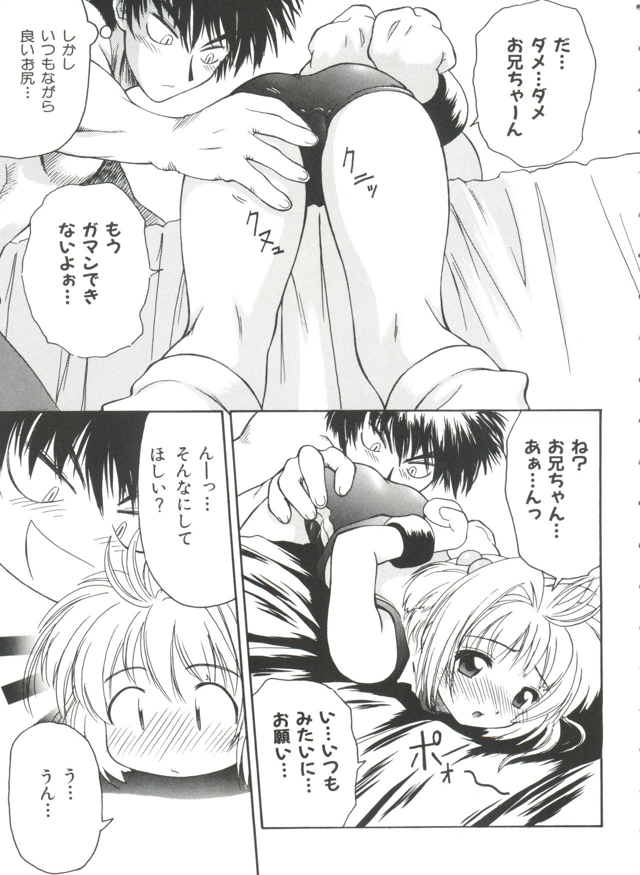 [アンソロジー] エロちゃんといっしょ (カードキャプターさくら)