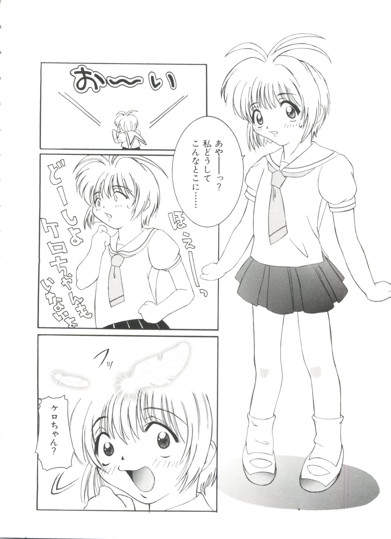 [アンソロジー] エロちゃんといっしょ (カードキャプターさくら)