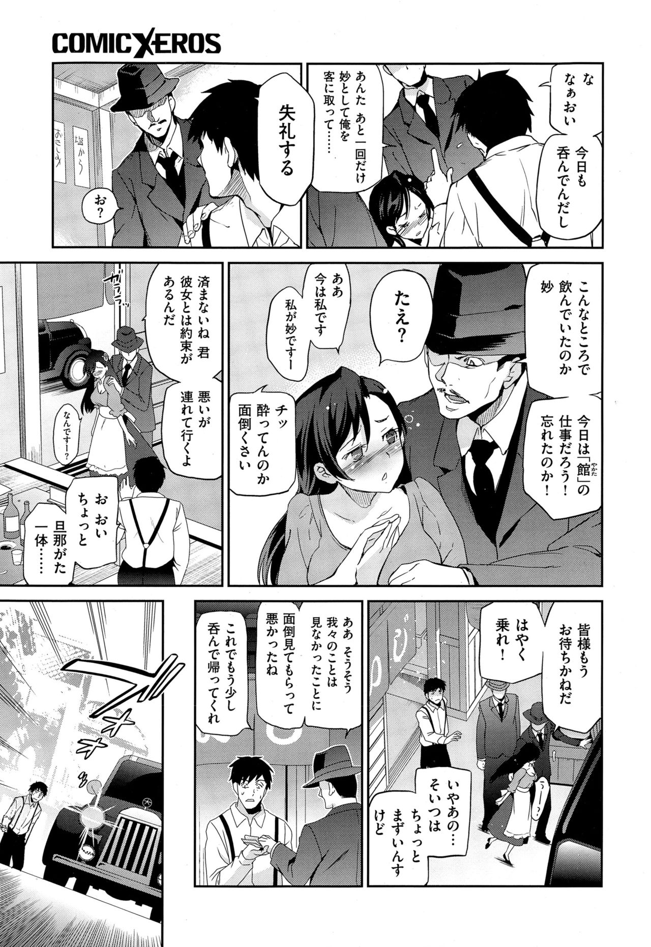 COMIC X-EROS（ゼロス） ＃36