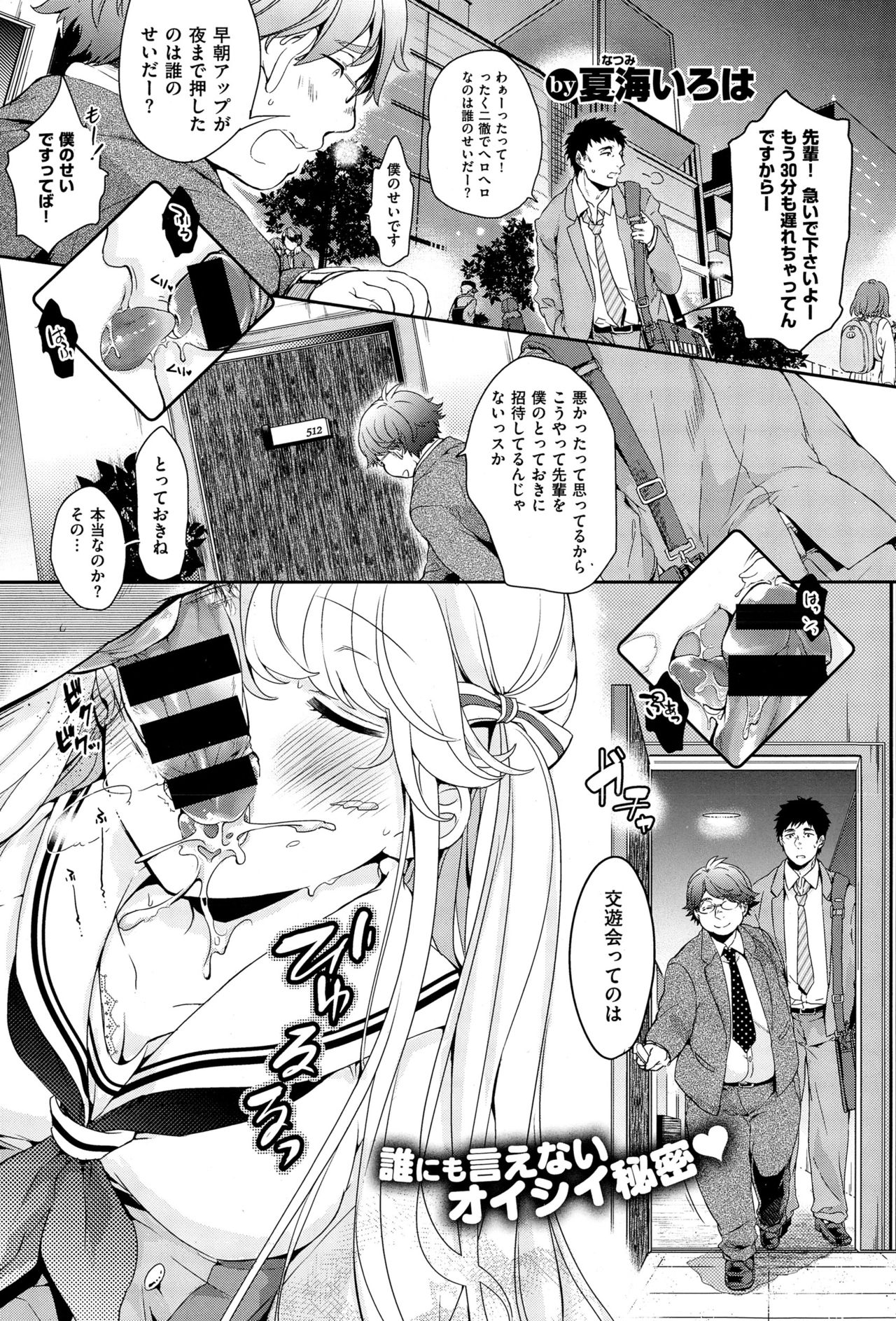 COMIC X-EROS（ゼロス） ＃36