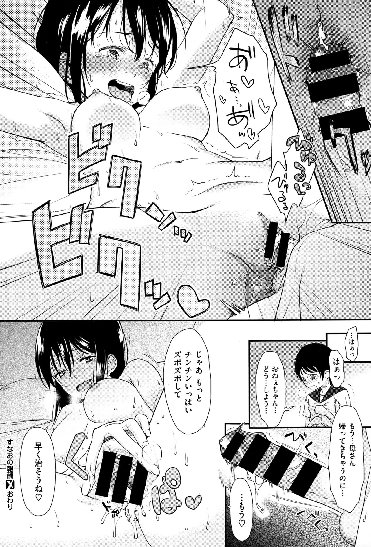 COMIC X-EROS（ゼロス） ＃36