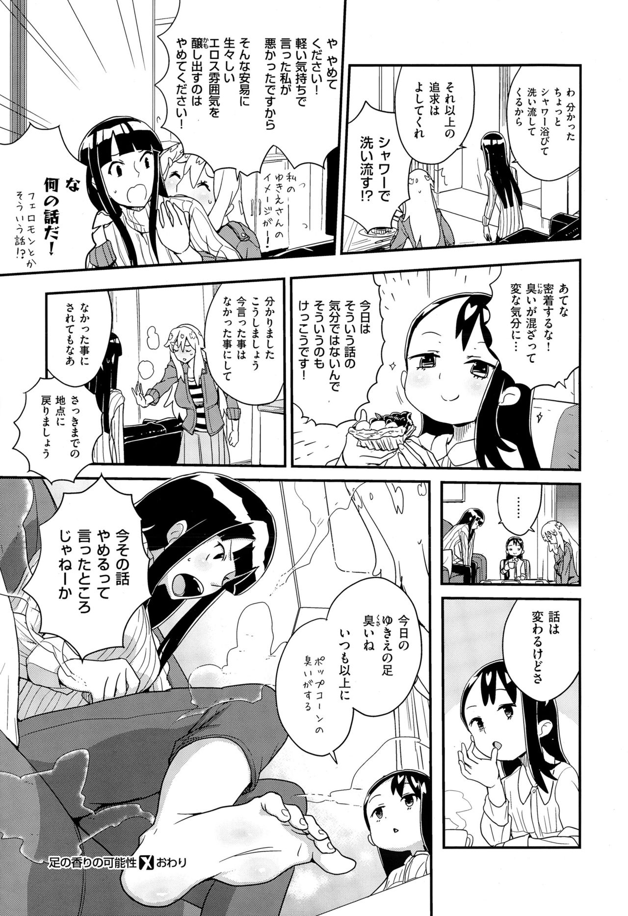 COMIC X-EROS（ゼロス） ＃36