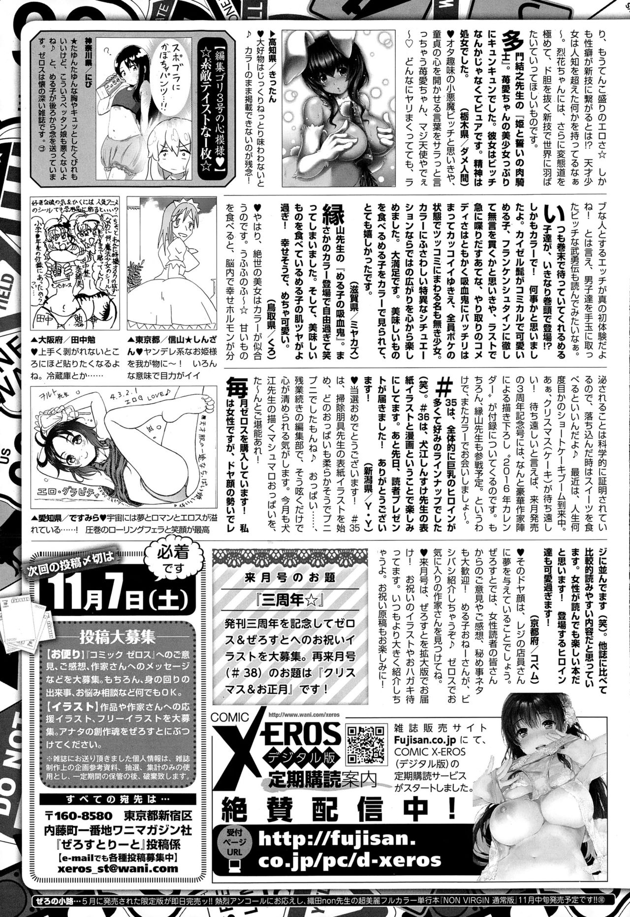 COMIC X-EROS（ゼロス） ＃36